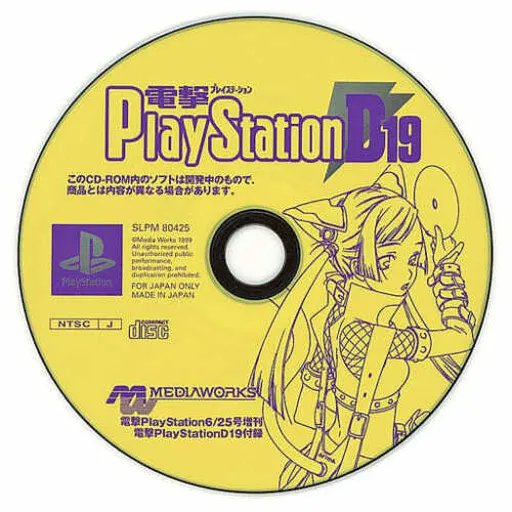 Dengeki PlayStation D19 (Japan)